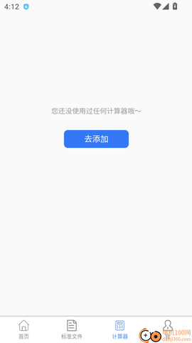 工程计算器[图3]