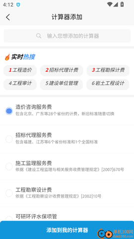 工程计算器[图4]