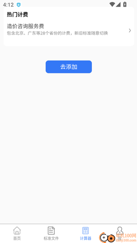 工程计算器[图5]