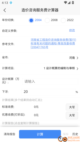 工程计算器[图6]
