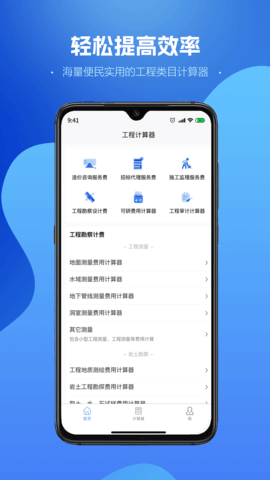工程计算器图1