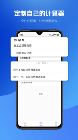 工程计算器图3