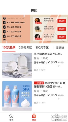 去拼拼[图2]