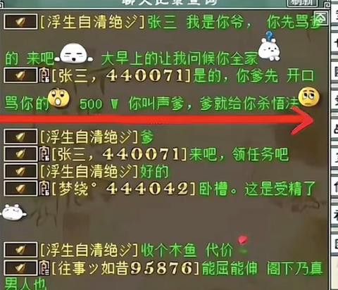 大话西游3怎么挣钱[图1]
