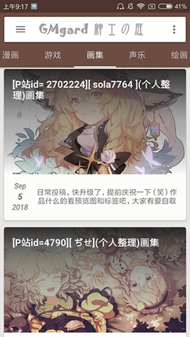 绅士之庭图3