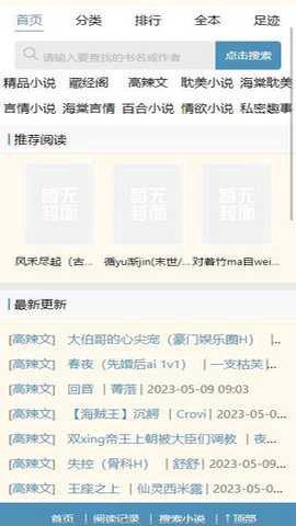 海棠搜书官网下载图1