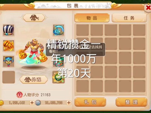 梦幻西游手游怎么存钱