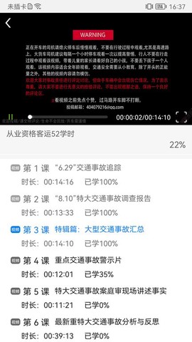 能信安交通网校图3