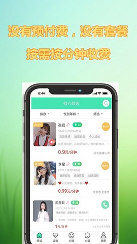 倾心倾诉图3