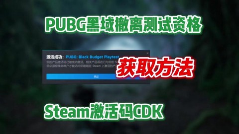绝地求生激活码怎么用[图2]