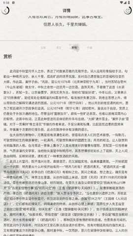宋詞三百首[图4]
