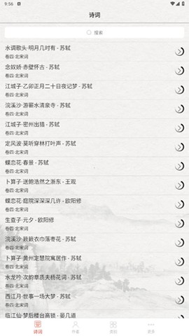 宋詞三百首图1