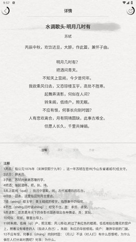 宋詞三百首图3