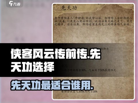 侠客风云传鉴定怎么练[图1]