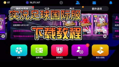 实况足球怎么不联网[图1]