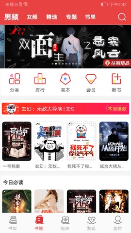 阅听小说图2