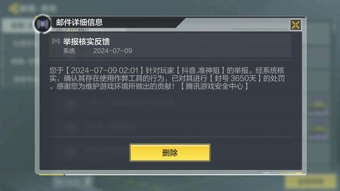 使命召唤ol怎么投诉[图2]
