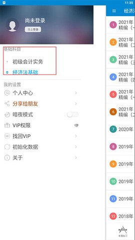 初级会计考试[图4]