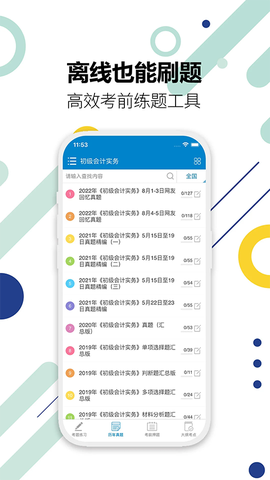 初级会计考试图2
