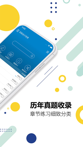 初级会计考试图3