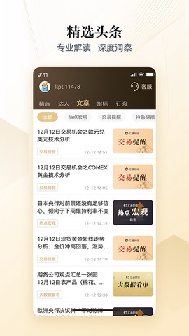汇通财经图2