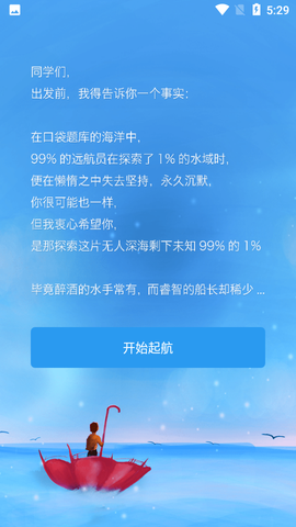 口袋题库考研图1