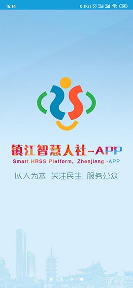 镇江智慧人社图1