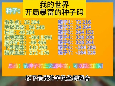 我的世界种子码怎么用