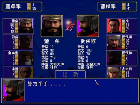 三国群英传1什么兵厉害[图1]