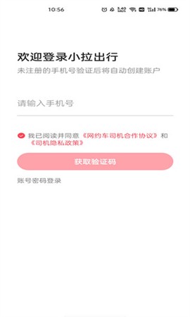 小拉出行司机版[图1]