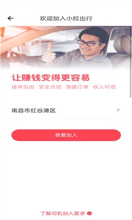 小拉出行司机版[图2]