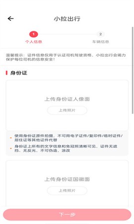 小拉出行司机版[图3]