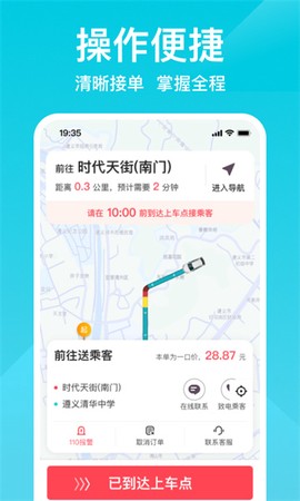 小拉出行司机版图2