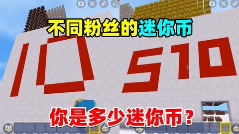 迷你世界的货币是什么[图1]