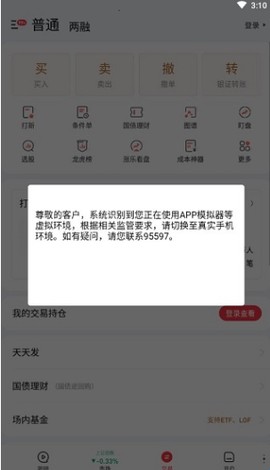 涨乐财富通[图3]