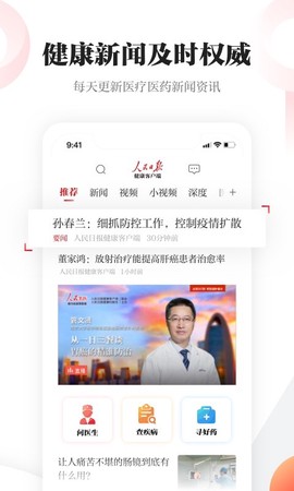 人民日报健康[图1]