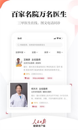 人民日报健康图1