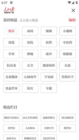 人民日报健康图3