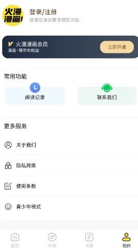 火漫漫画图1