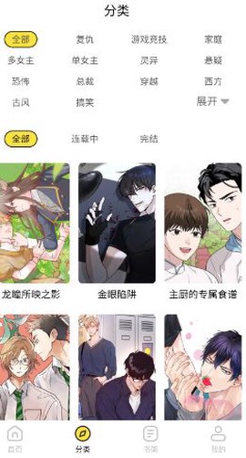 火漫漫画图2
