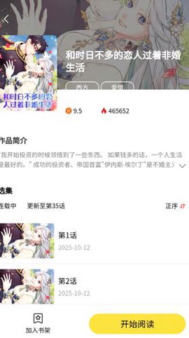 火漫漫画图3