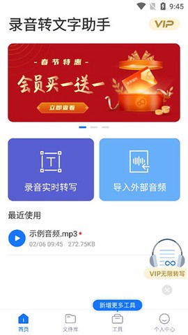 录音转文字极速版[图1]