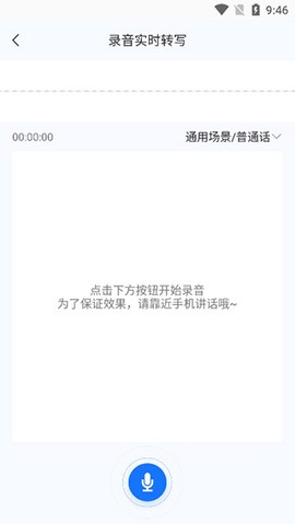 录音转文字极速版[图2]