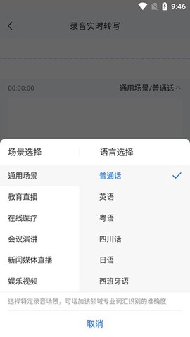 录音转文字极速版[图3]