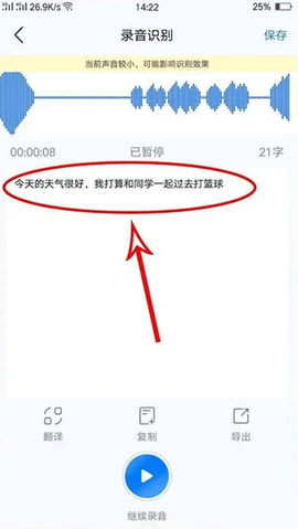 录音转文字极速版[图6]