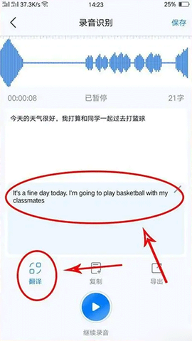 录音转文字极速版[图7]