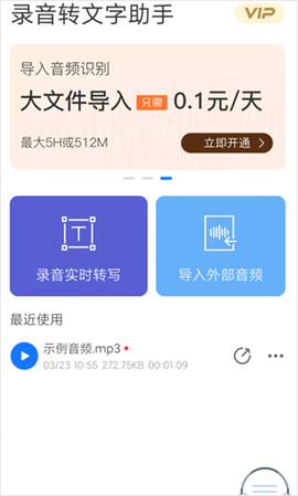 录音转文字极速版[图8]