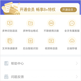 录音转文字极速版[图9]