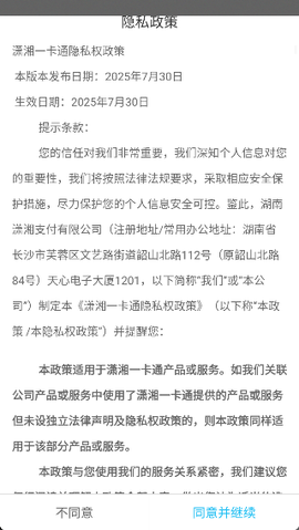 潇湘一卡通[图4]