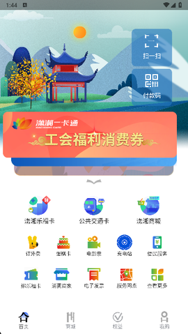 潇湘一卡通[图6]